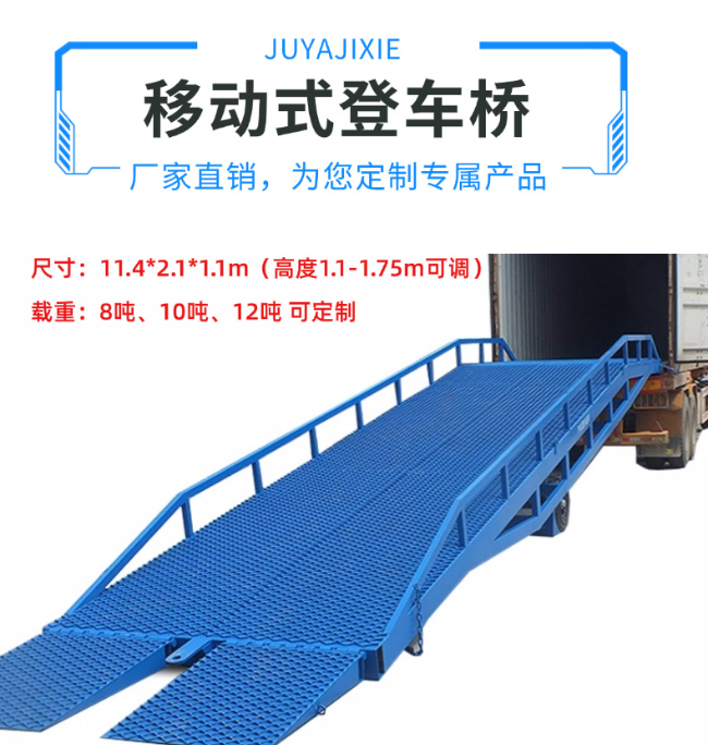 彭泽移动式登车桥规格详解与应用场景